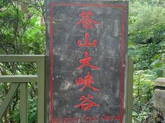 景点-苍山感通索道