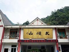 大明山-大明山自然探索公园