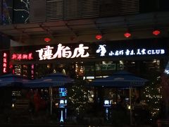 -唐伯虎新派湘菜馆(石夏时代广场店)