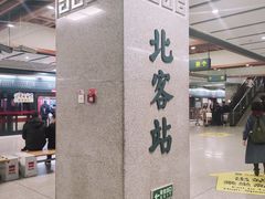 -西安北站(地铁站)