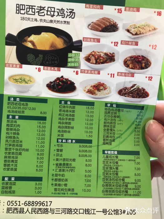 老鄉雞(錢江公館店)菜單圖片