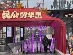 -嘉和一品粥(魏公村店)