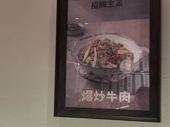 -麽麽家•爆炒牛肉饭(景瑞时光里店)