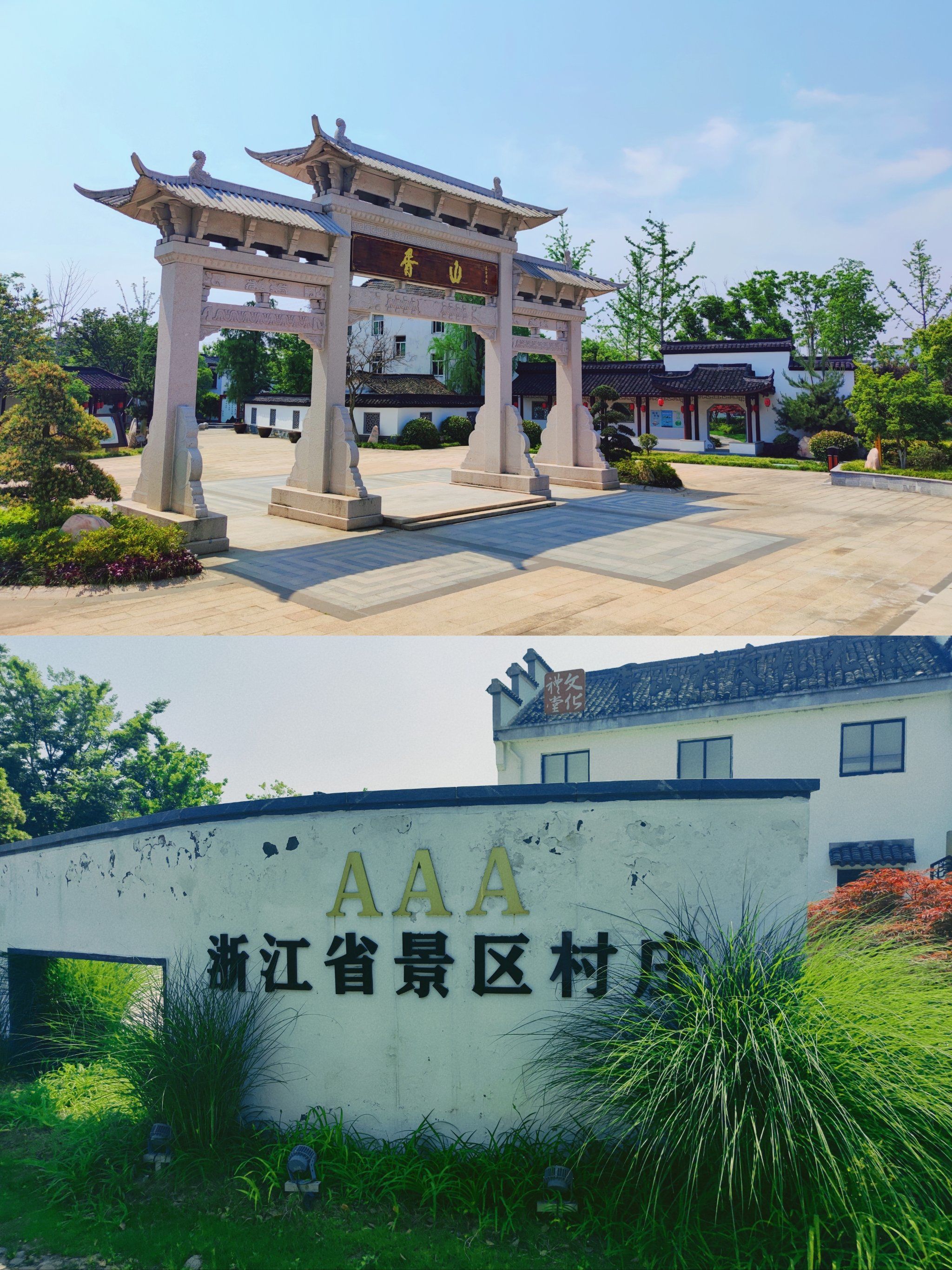 n胥山曾是嘉兴人心中的"伤疤"