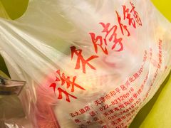 -祥禾饽饽铺·中式糕点(天津河东美福园店)
