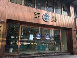 -重庆军美医疗美容医院