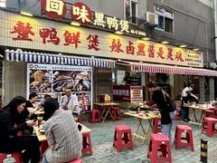 -回味黑鸭煲·始于2006(万松园店)