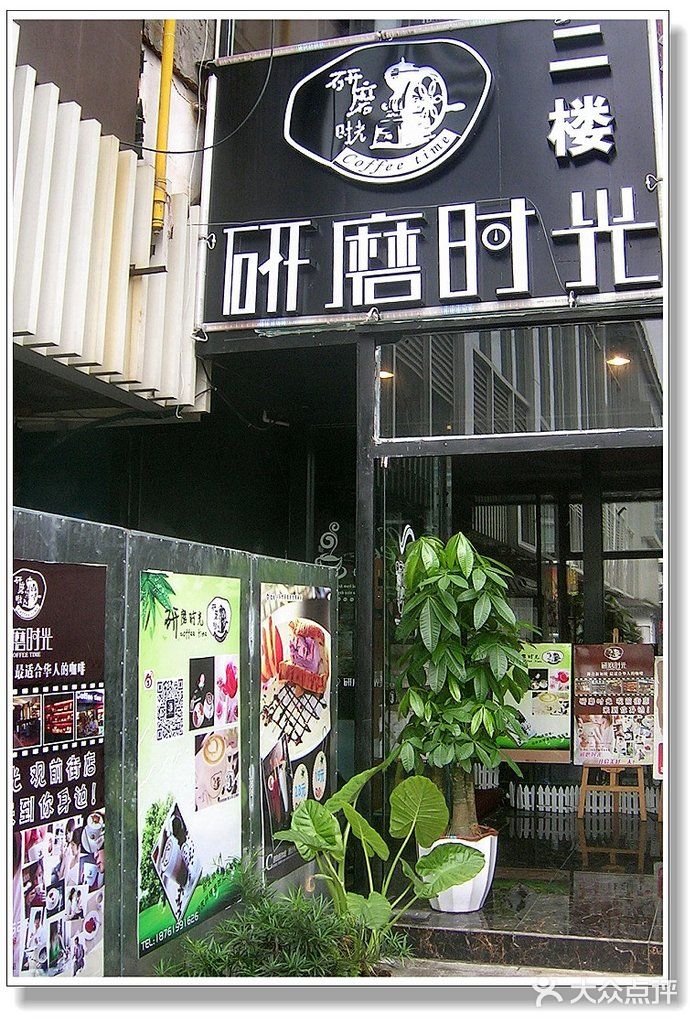 dscn4036研磨时光门面