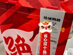 -绝味鸭脖(体院北道店)