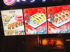 门面-N多寿司(印象汇店)