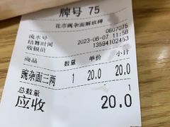 -花市豌杂面(民生路店)