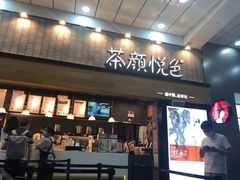 门面-茶颜悦色(花园道店)