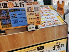 -熊吞·大碗丼烧肉饭(西市场嘉华店)