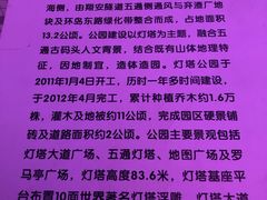 -五通灯塔公园