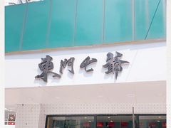 -螺世纪螺蛳粉·桂味小排档(裕德店)