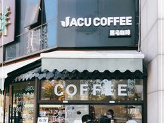 -卖呆儿咖啡(望京店)