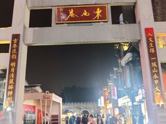-东西巷