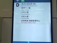 -下沙(地铁站)