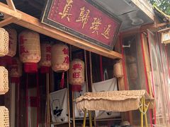 -袁山山重庆火锅(丈八北路店)