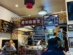 -老街杂酱面(东升街店)