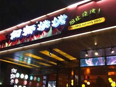 -何师烧烤·小龙虾·江湖川菜·精酿啤酒(中铁西城店)