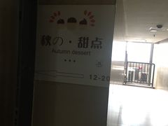 -糖秋Cake DIY·蛋糕定制·甜品台(观音桥店)