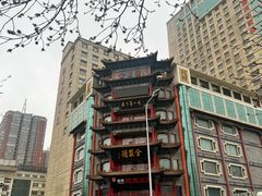 -全聚德(长江路店)