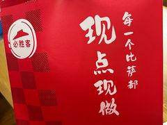 -必胜客(五道口店)