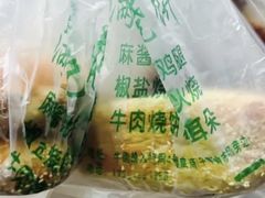 -满记烧饼(牛街东里小区一区店)