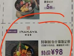 -田舍家Inakaya(天汇igc店)