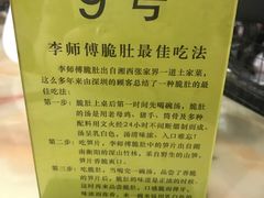 -李师傅脆肚(梅林店)