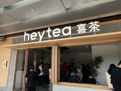 -喜茶(东莞厚街万达店)