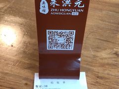 -朱洪元苏式面馆(绿宝广场店)