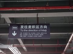 -天水南站
