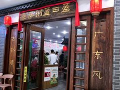 -盈田盈粥庄(博山东路店)