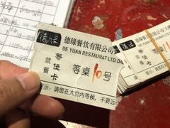 -德缘烤鸭店(大栅栏店)