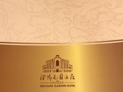 -上海汾阳花园酒店