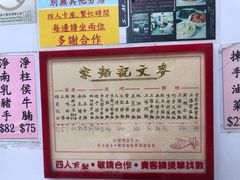 -麦文记面家(佐敦店)