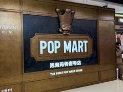 -泡泡玛特POPMART(壹号店)