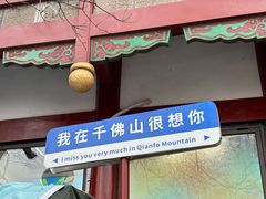 -千佛山风景名胜区