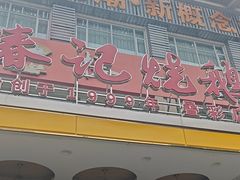 -椿记烧鹅(叠彩店)