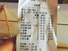 账单-闻酥园(青羊区人民中路店)