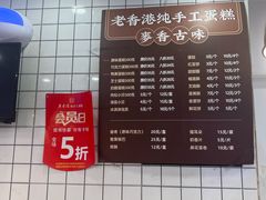 -老香港蛋糕(梓桐苑店)
