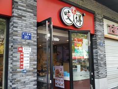 门面-咬不得高祖生煎·简餐(高银街店)