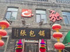 -张包铺(道外店)