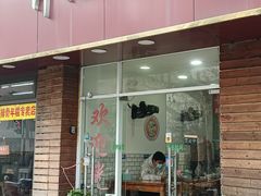 -许记生煎(遵义路店)