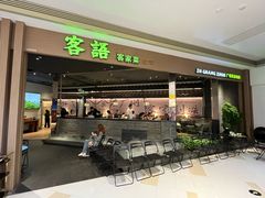 -客语客家菜(华发商都店)