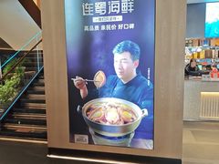 -连鹭海鲜·海肠捞饭·欢聚宴请(星海店)