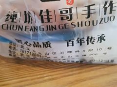 -纯坊佳哥手作(江汉路店)