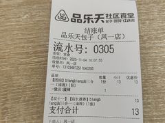 -品乐天包子(凤一店)